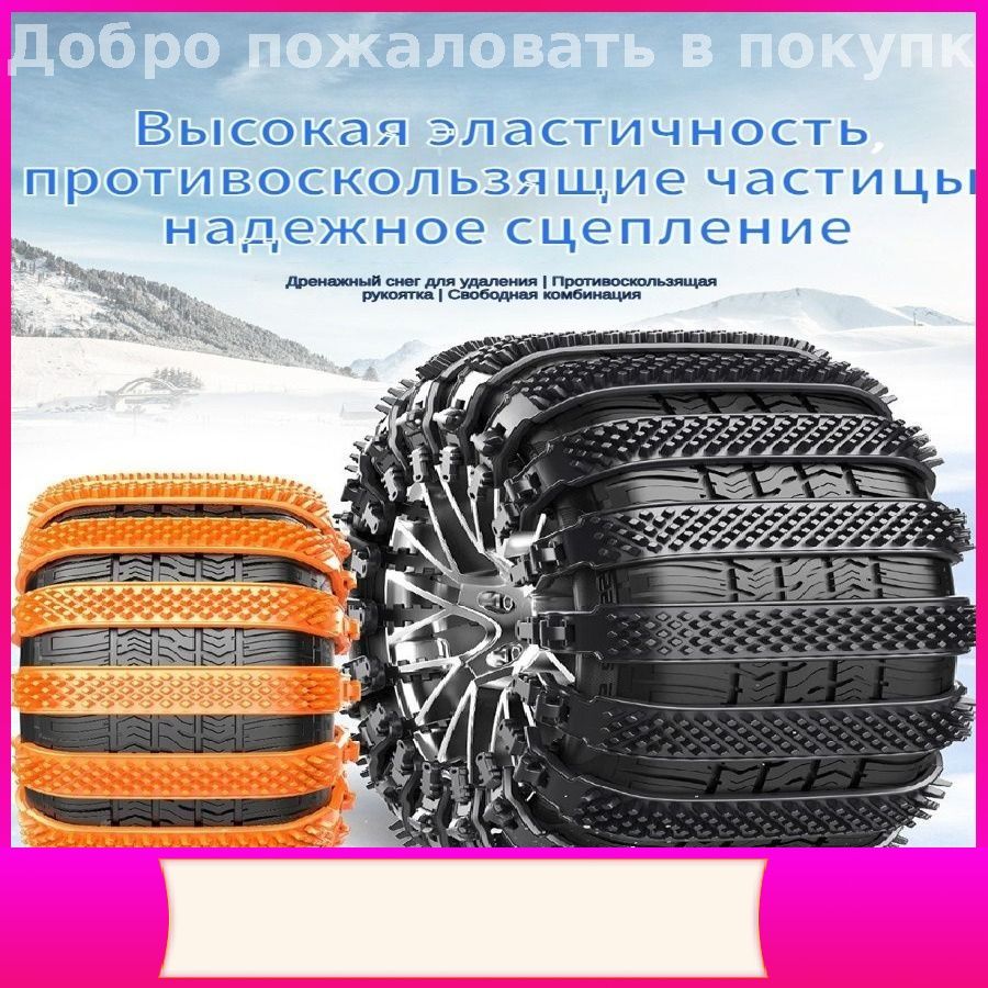 Цепь противоскольжения, длина 85 см, 2 шт.