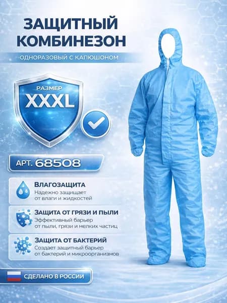 Защитный комбинезон одноразовый с капюшоном XXXL арт. 68508