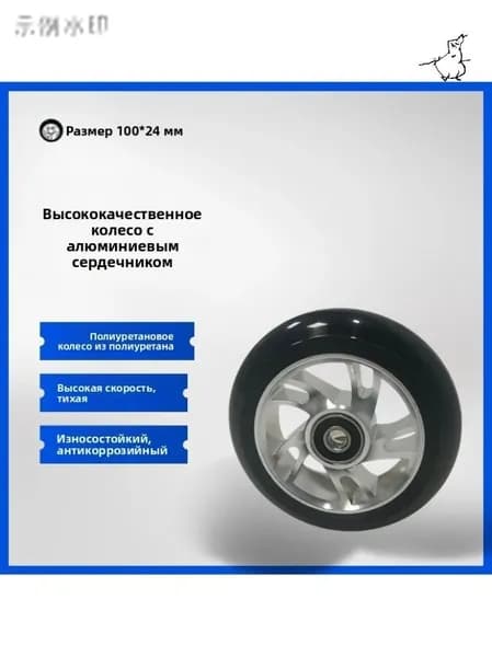 Колесо для лыжероллера