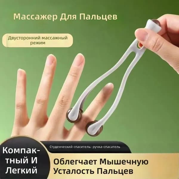 Белый деревянный роликовый массажёр для пальцев, новинка, компактный, для расслабления, 1 шт.