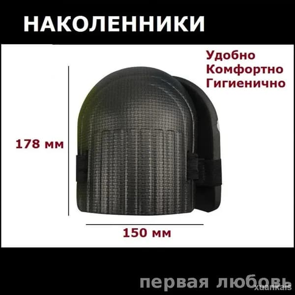 Наколенники строительные