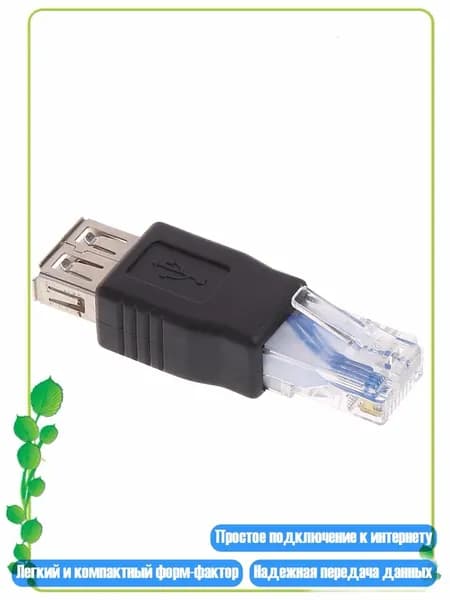 USB Type A Female To RJ45 Male адаптер Ethernet LAN, Черный