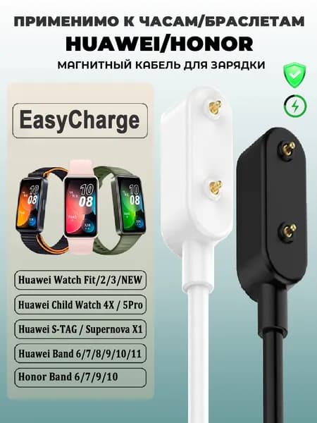 Зарядный магнитный кабель для Huawei Watch Fit / Honor Band 6 9 / Huawei Band 6 11, 11 мм, 5 Вт, 60 см