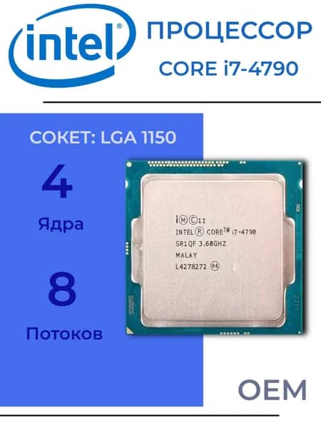 Процессор Intel Core i7-4790 LGA1150, 4/8 до 4 ГГц, 2xDDR3 1600, Intel HD Graphics, OEM (без кулера)