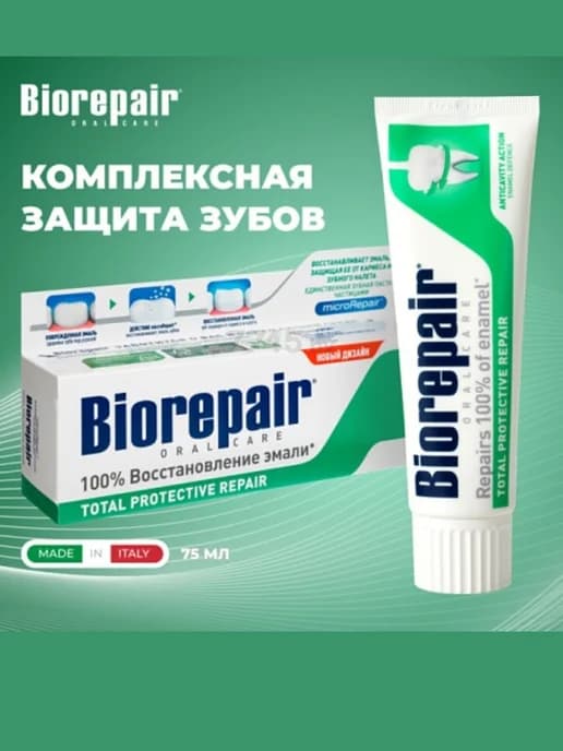 Зубная паста Total Protective Комплексная защита, 75мл
