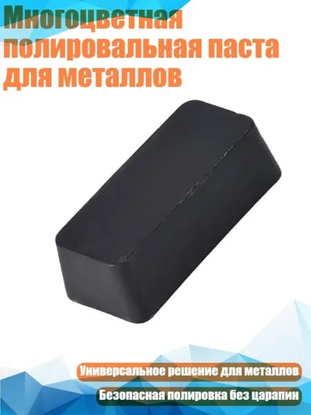 Полироль автомобильный, 1 шт.