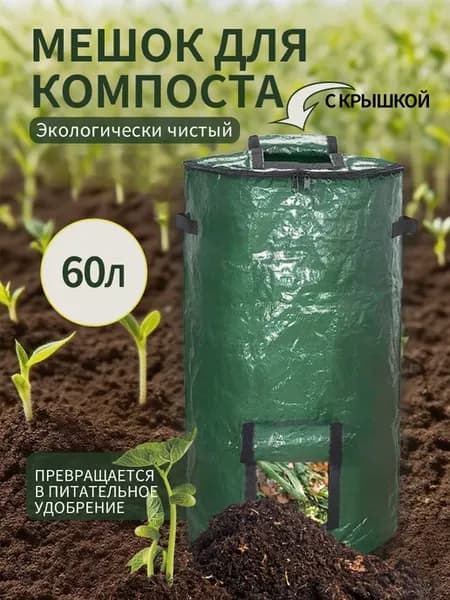 Компостер садовый с окном на крышке 60л