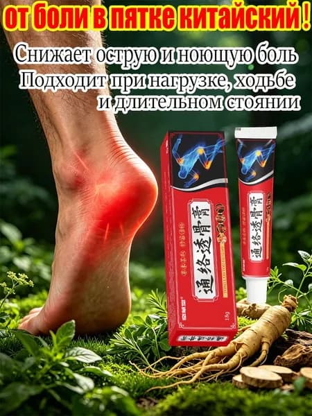 Мазь от пяточной шпоры, китайская. Крем от боли в пятках
