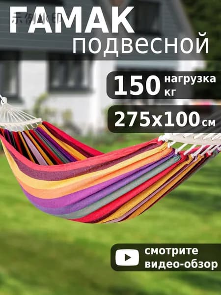 Гамак Хлопок, 100х275 см