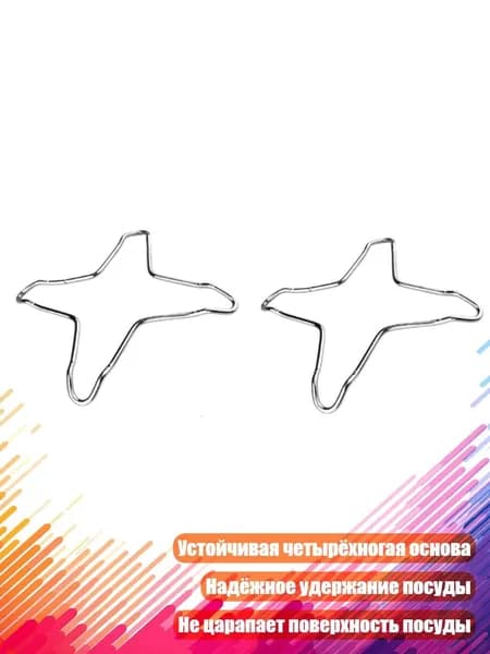 Подставка для газовой плиты (2 шт.)
