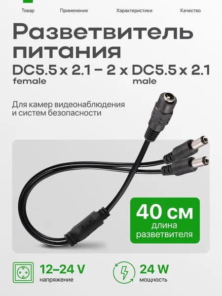 Разветвитель питания для камер видеонаблюдения на 2 камеры