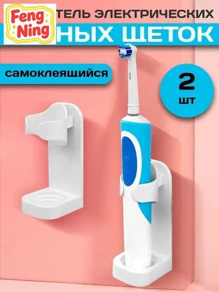 Держатель для электрических зубных щеток без сверления