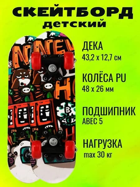 Круизер 43.2 х 12.7см