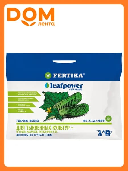 Удобрение минеральное FERTIKA Leaf Power для тыквенных культур 50 гр