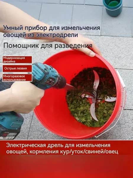 Измельчитель кормов для травы и овощей
