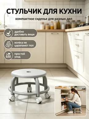 Табурет, 1 шт.