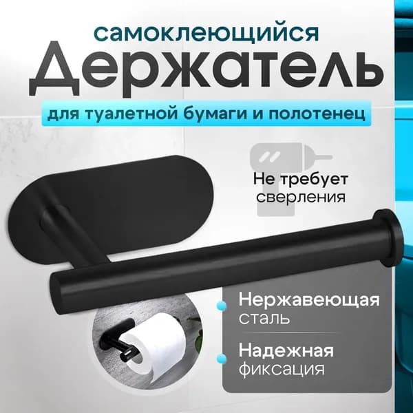 Держатель для туалетной бумаги, 1 шт