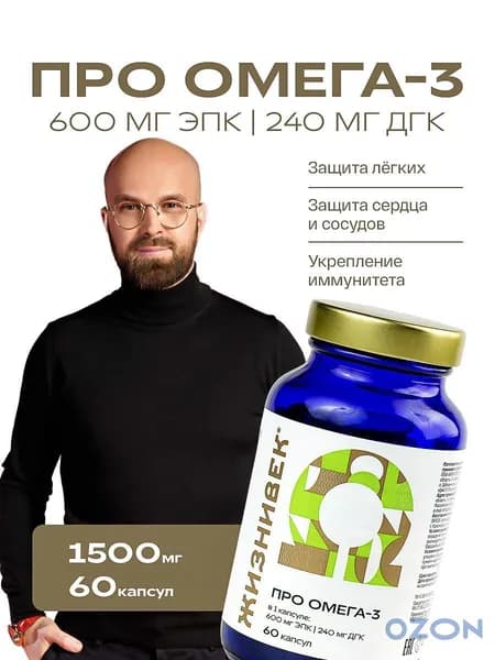 ПРО Омега-3 рыбный жир, для сердца и сосудов, Omega 3 для иммунитета
