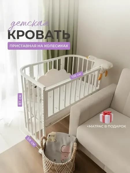 Кроватка детская для новорожденных на колесиках