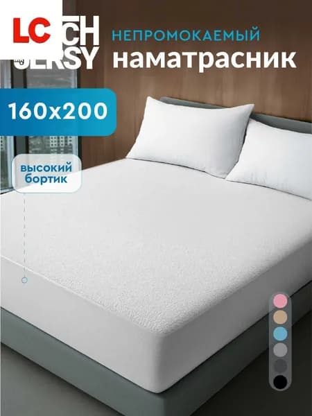Наматрасник 160x200х27 см непромокаемый с резинкой по периметру