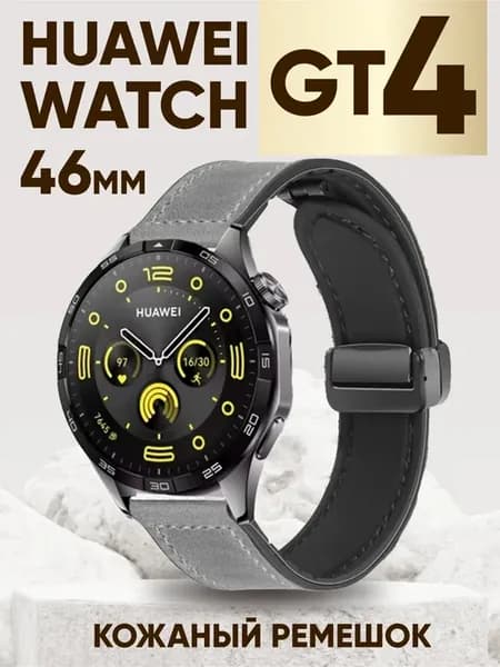 Ремешок на Huawei watch gt 4 46 мм кожаный