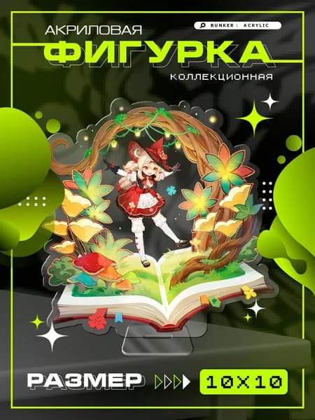 Акриловая коллекционная фигурка Genshin Impact Klee кли статуэтка