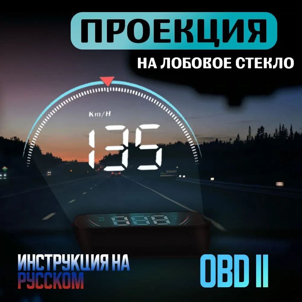 Проектор на лобовое стекло арт. LL016