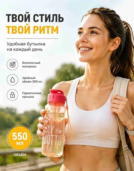 Спортивная бутылка, 500 мл