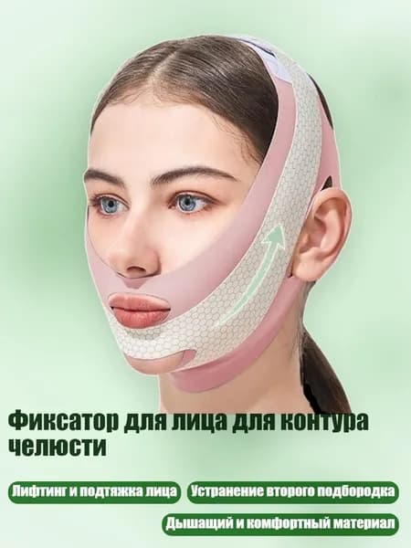 Фиксатор для лица для контура челюсти, Розовый