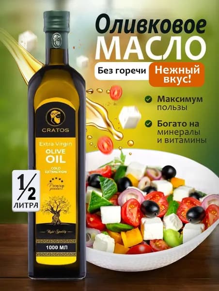 Масло оливковое extra virgin, Cratos нерафинированное, 0,5 л