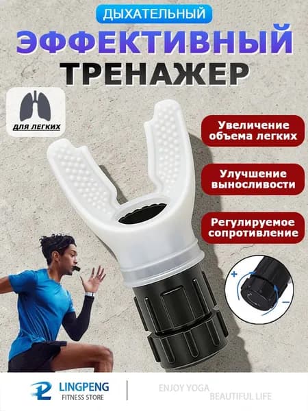 Мини-тренажер Дыхательный тренажер для легких с регулируемой нагрузкой