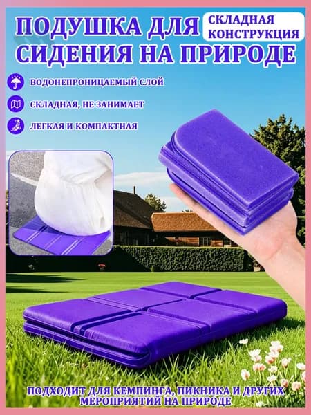 Влагостойкий складной коврик для сидения, портативный уличный коврик для кемпинга и похода, прочный водонепроницаемый подушка-сиденье