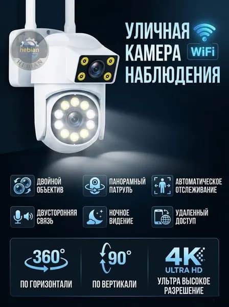 Камера видеонаблюдения 390Eyes wifi уличная, поворотная IP видеокамера для дома с датчиком движения и двухсторонней связью