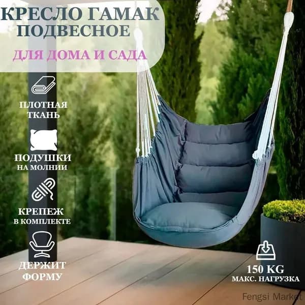 Подвесное кресло , 100