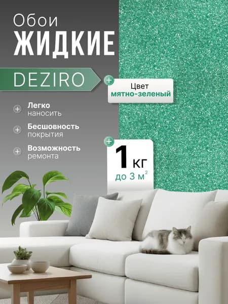 Deziro Жидкие обои, 1 кг, Оттенок мятно-зеленый