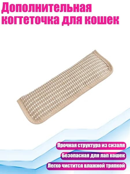 Дополнительная когтеточка для кошек, - Средние кошачьи объятия.