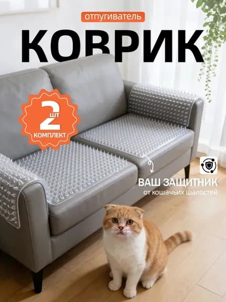 Скат-мат отпугиватель Антигадин 35X43см 2 шт. / Отпугиватель от кошек / Защитные шипы от кошек