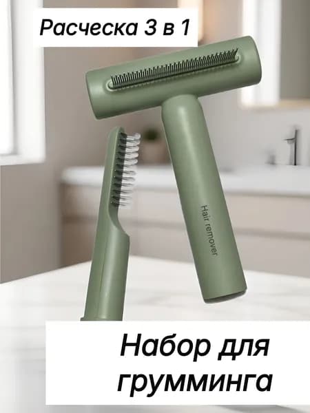 Расческа для домашних животных