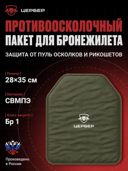 Баллистический пакет для бронежилета: 28х35см, Бр1 СВМПЭ (24 слоя), ГОСТ