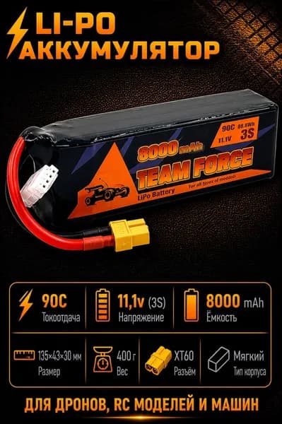 Аккумулятор Li-po Lipo Team Force 3s 8000mah 11,1V 90C XT60 SoftCase