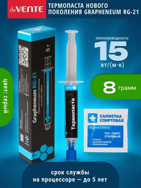Термопаста Grapheneum RG-21 8 г для процессора и видеокарты