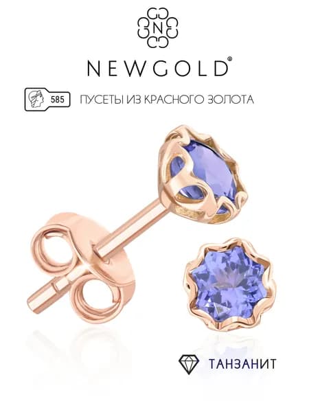 NEWGOLD Серьги-пусеты с 2 танзанитами из красного золота 585