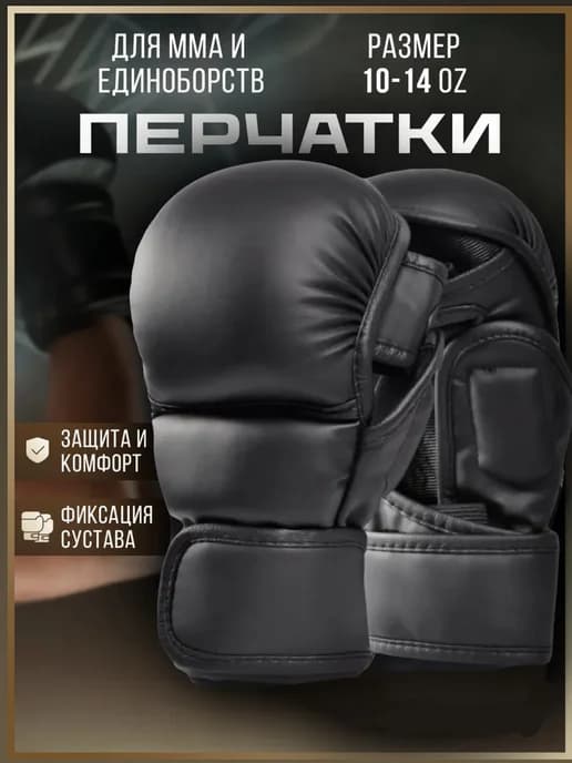Перчатки крабы ММА тренировочные для единоборств