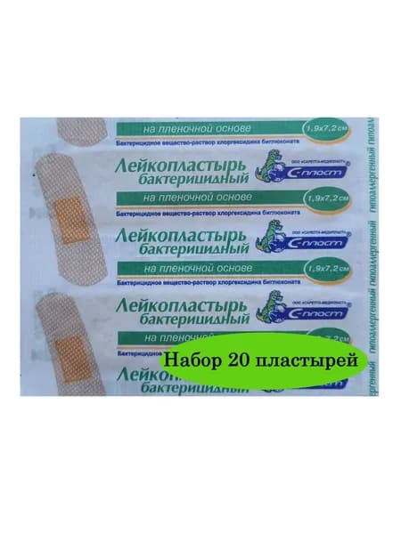 Лейкопластырь бактерицидный на пленочной основе с хлоргексидином 1,9*7,2см - 20штук "С-Пласт"