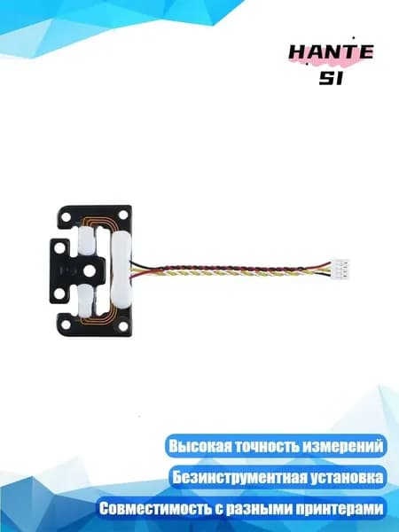 Тензодатчики для 3D-печати