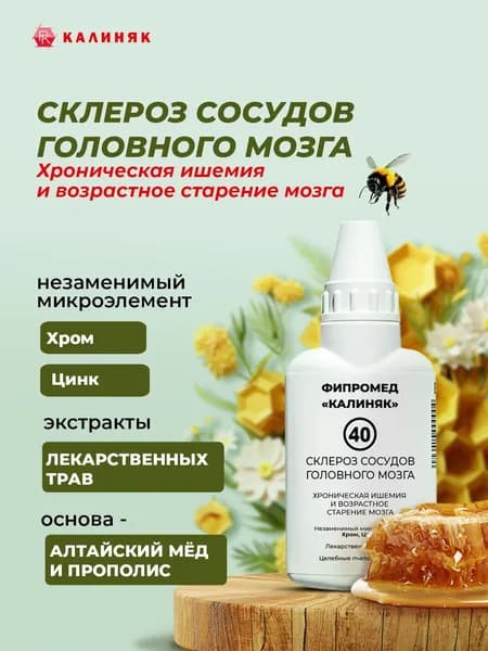 Пищевая добавка Калиняк Фипромед № 40 "Склероз сосудов головного мозга", флакон 50 мл