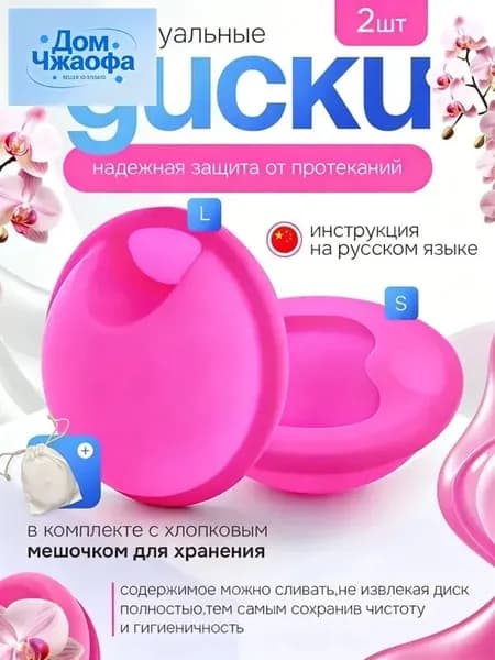 2 женские менструальные чашечки размера S-L вместо гигиенических салфеток, герметичные, розово-красные