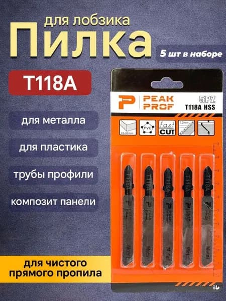 Пилка для лобзика T118A сталь HCS, по дереву, уп. 5 шт.