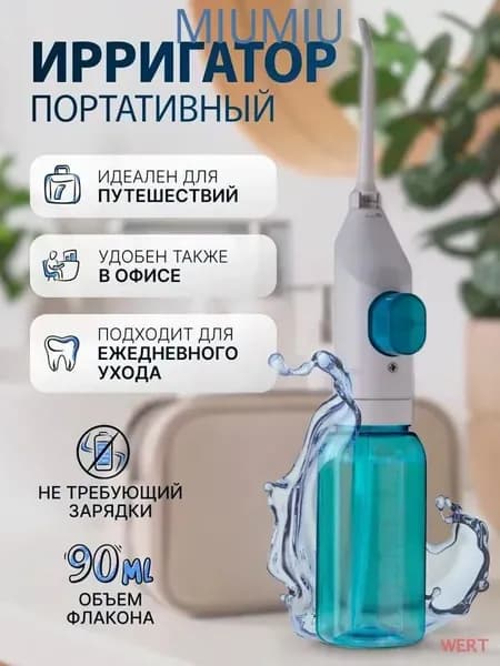 Портативный механический ирригатор для зубов и десен, дорожный вариант без зарядки