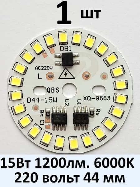 Светодиодная матрица 15W SMD2835 24 светодиода 1200лм. 6000K 170-275V 44мм 1шт